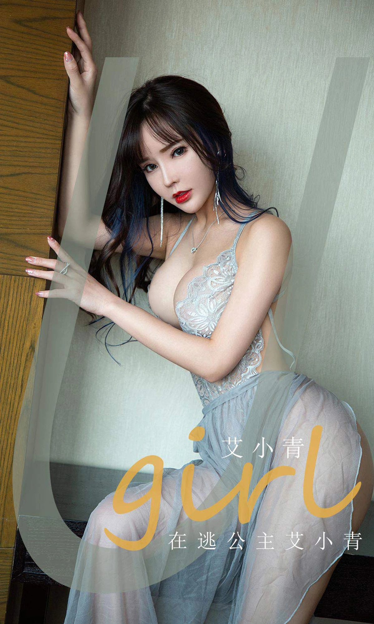Ugirls尤果网 爱尤物专辑 - VOL.2050 艾小青 在逃公主艾小青 1